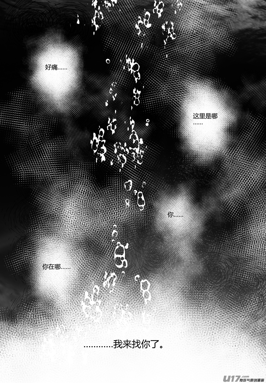 《无常道》56.幽楼会 壹 第7页