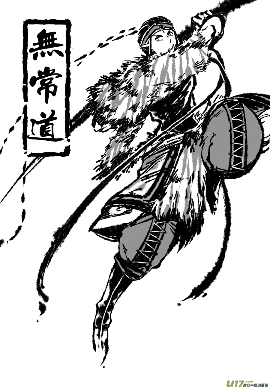 《无常道》54.祸端 贰 第1页