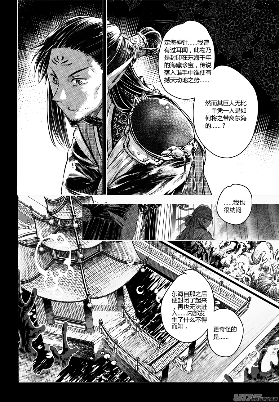 《无常道》54.祸端 贰 第4页