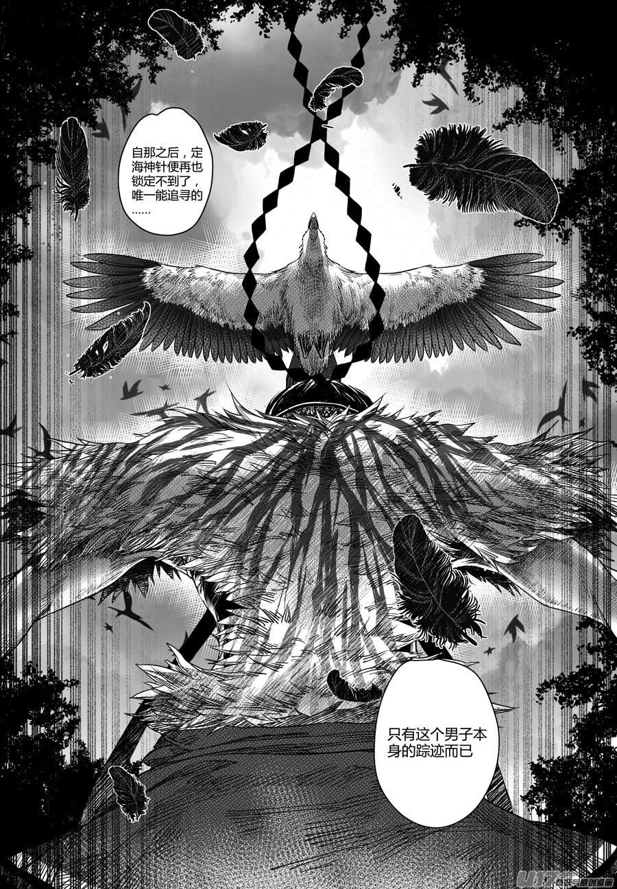 《无常道》54.祸端 贰 第5页