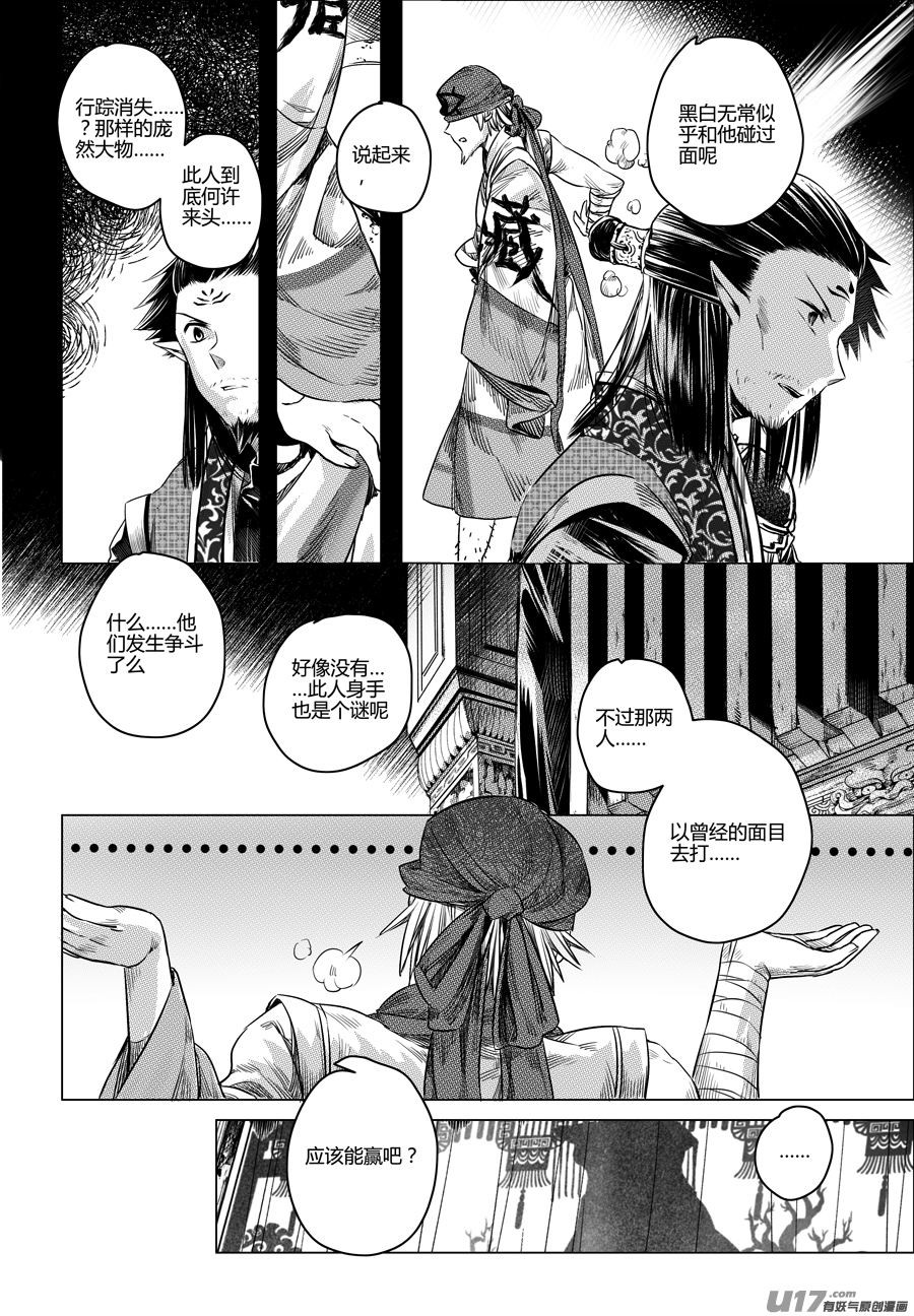 《无常道》54.祸端 贰 第6页