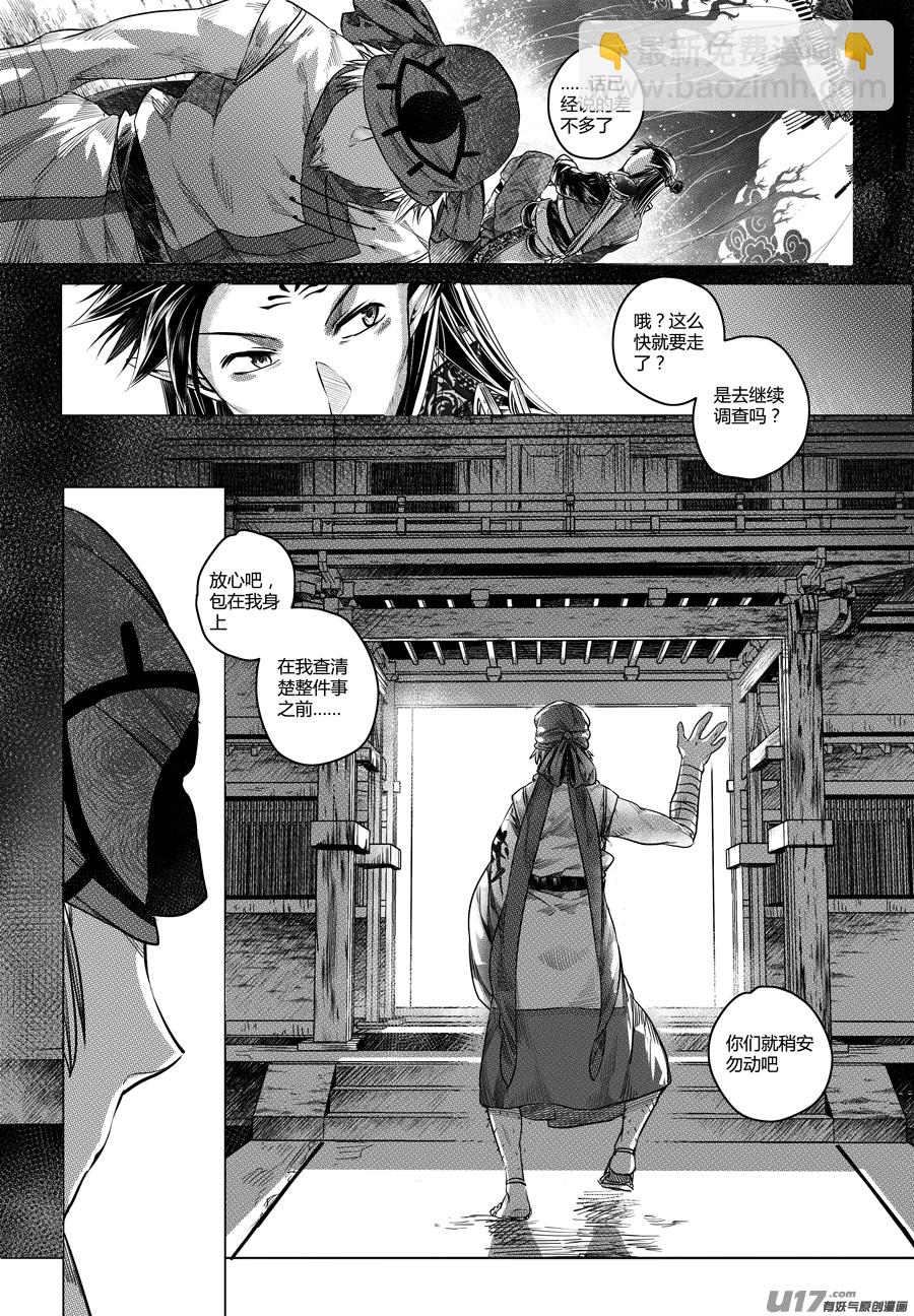 《无常道》54.祸端 贰 第7页