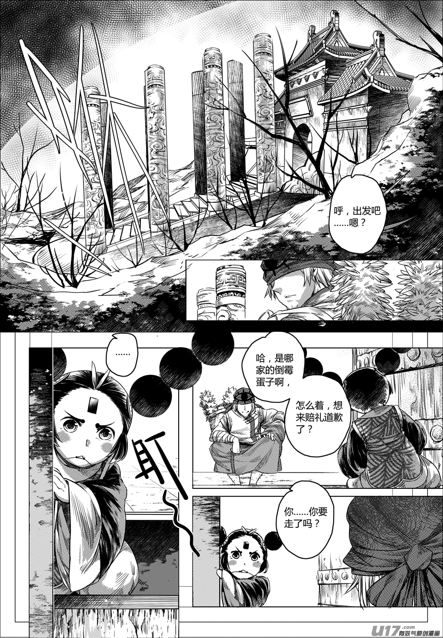 《无常道》54.祸端 贰 第8页