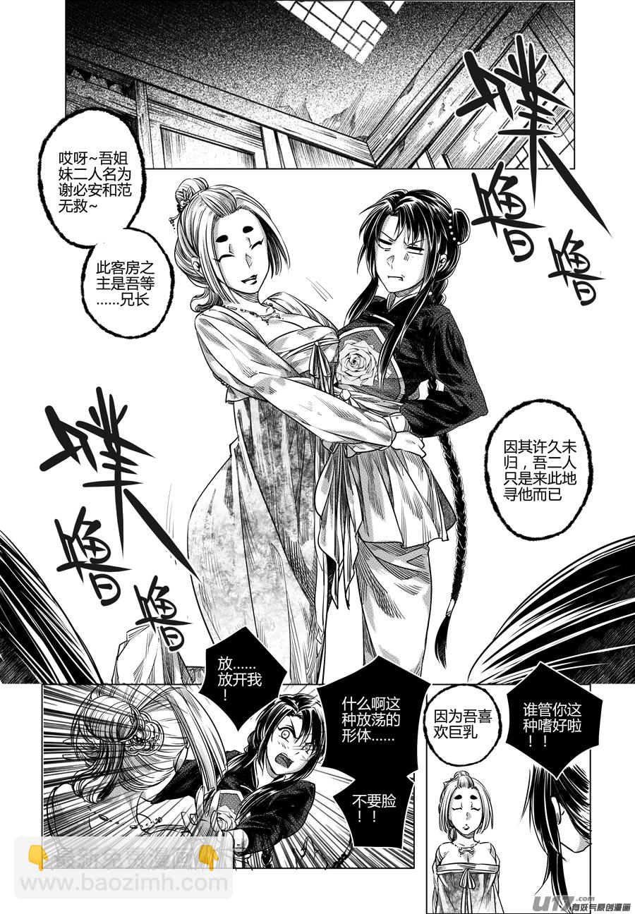 《无常道》60.幽楼会 伍 第2页