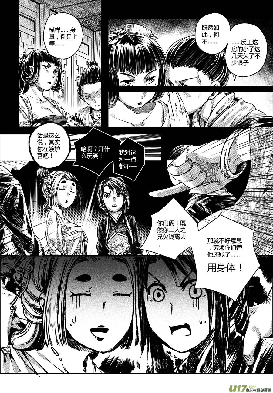 《无常道》60.幽楼会 伍 第3页
