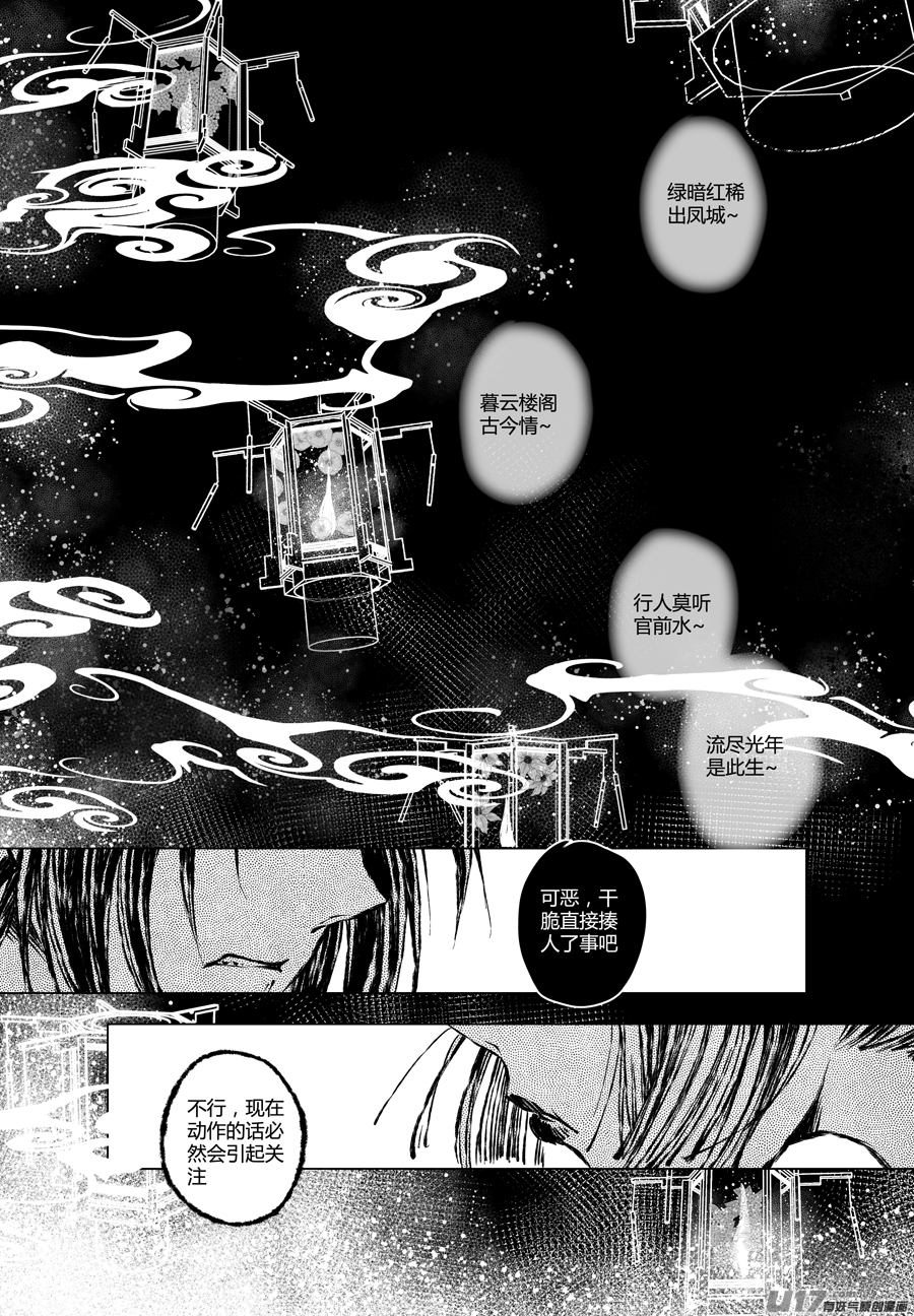 《无常道》60.幽楼会 伍 第5页