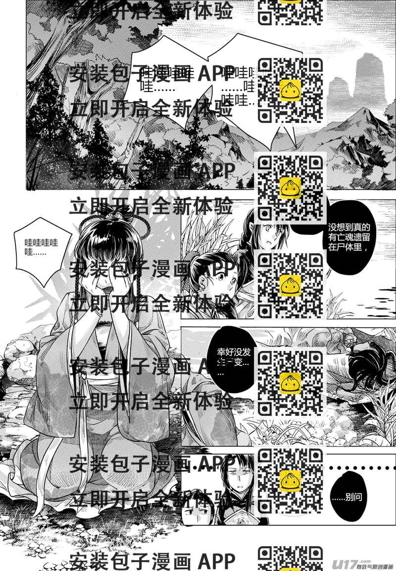 《无常道》57.幽楼会 贰 第2页