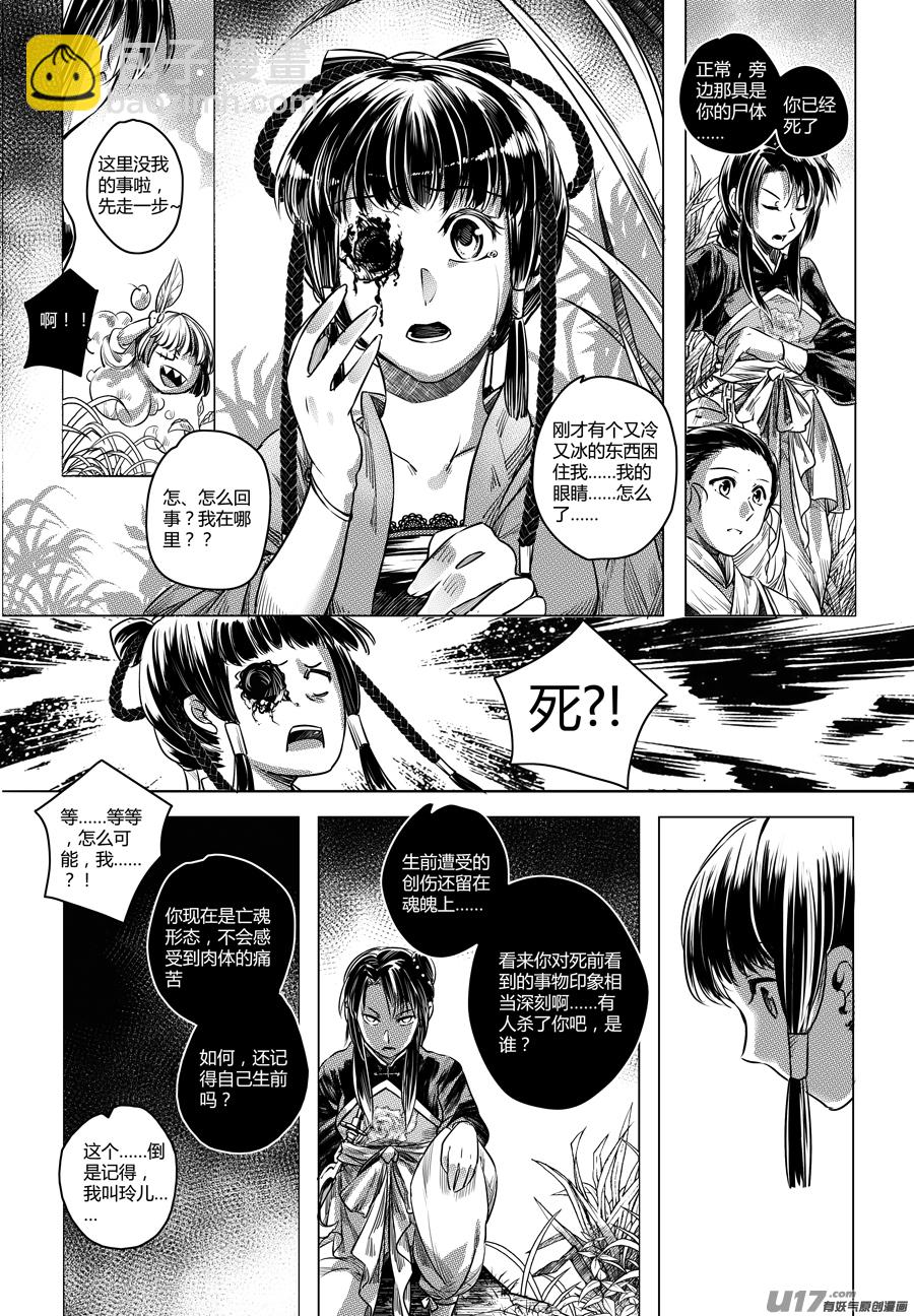《无常道》57.幽楼会 贰 第3页