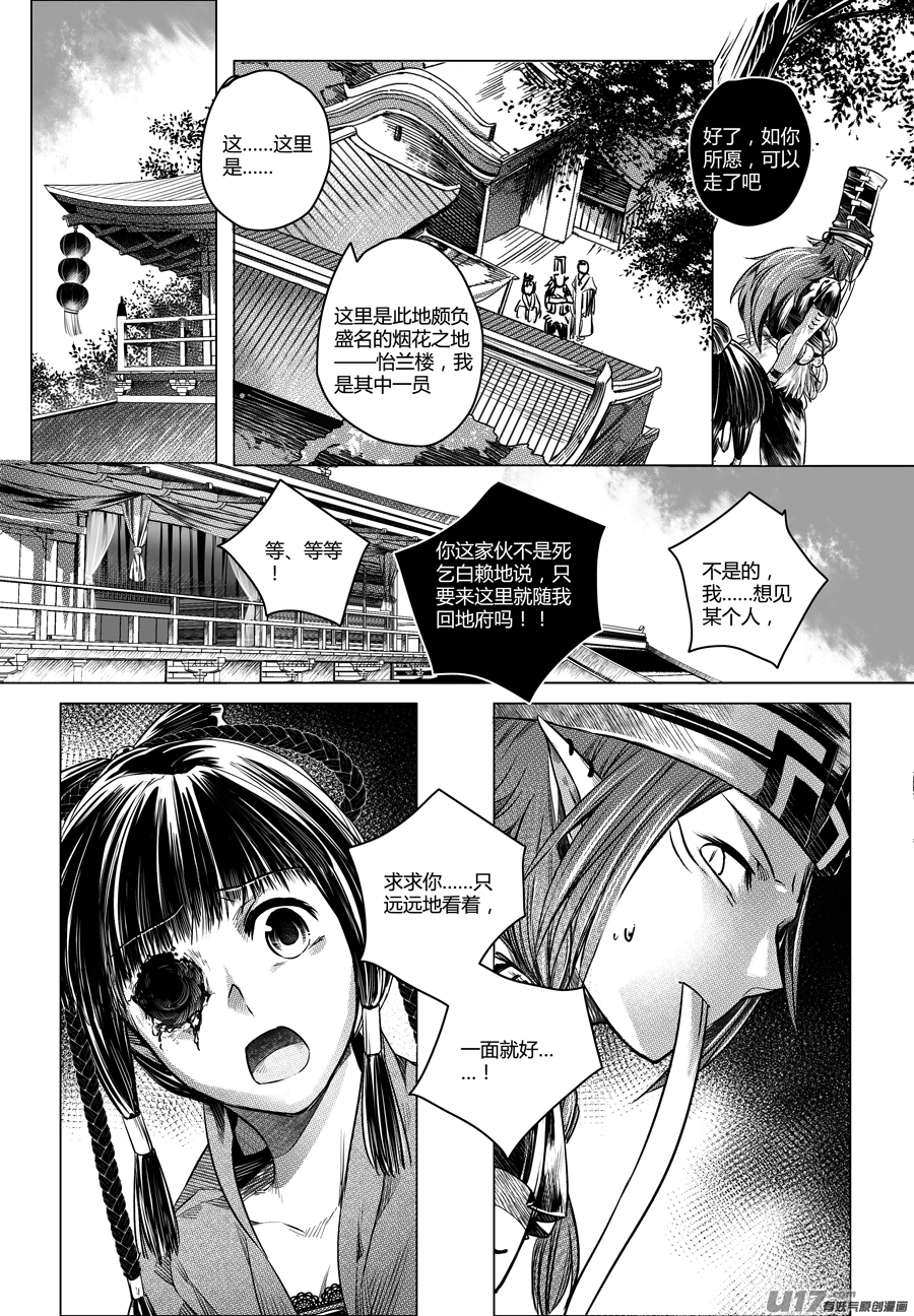 《无常道》58.幽楼会 叁 第1页