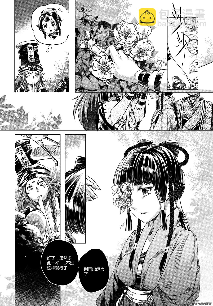 《无常道》58.幽楼会 叁 第3页