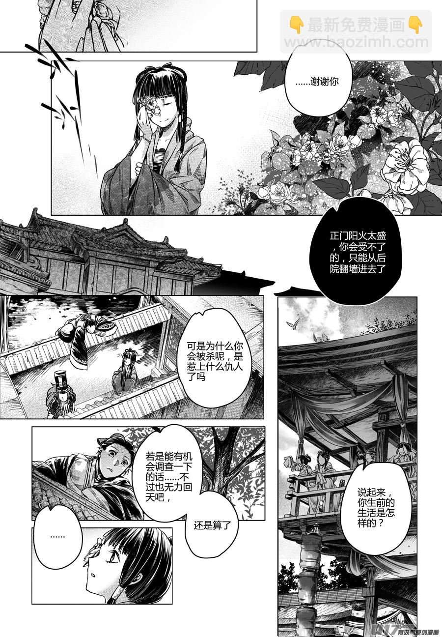 《无常道》58.幽楼会 叁 第4页