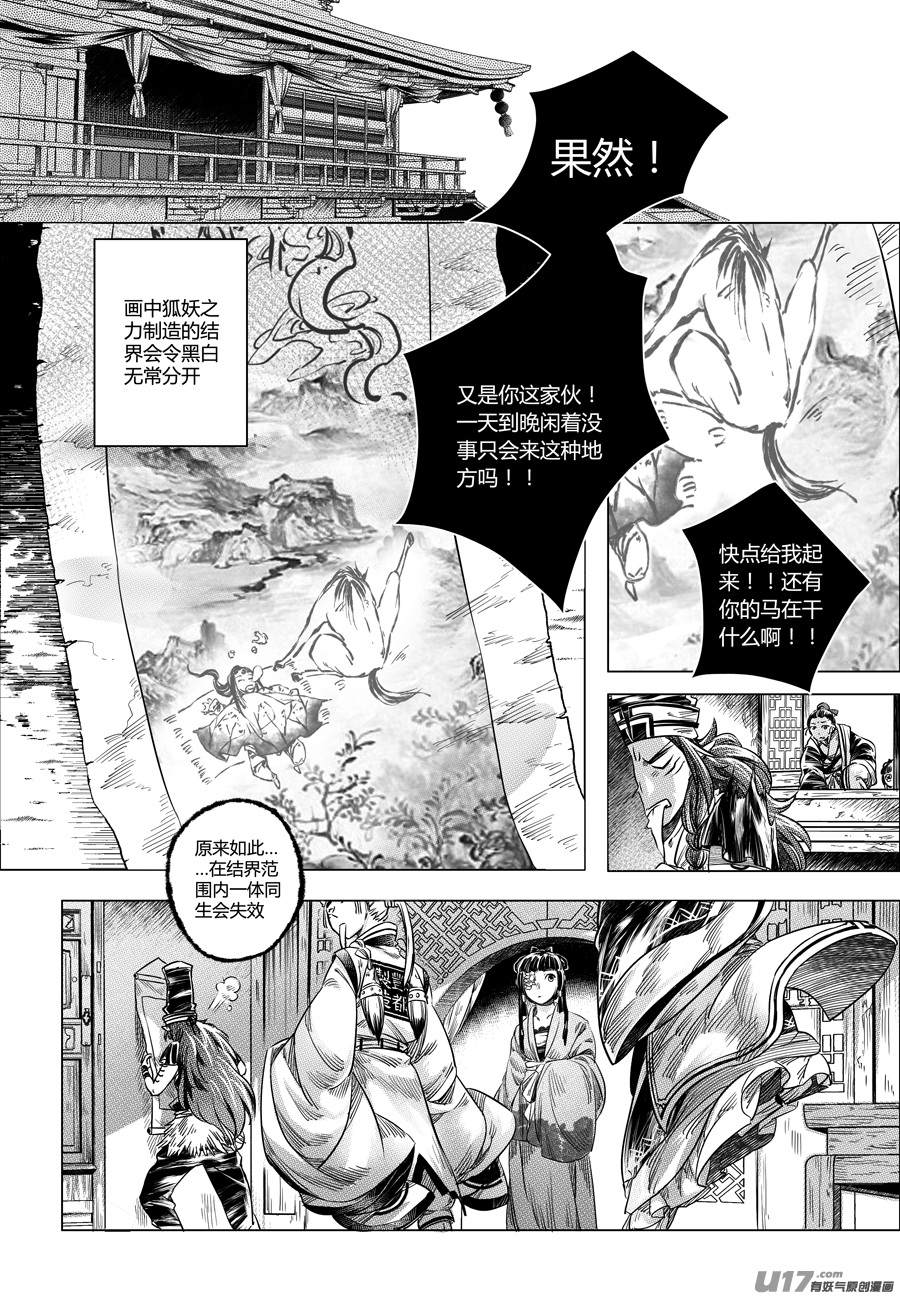 《无常道》59.幽楼会 肆 第2页