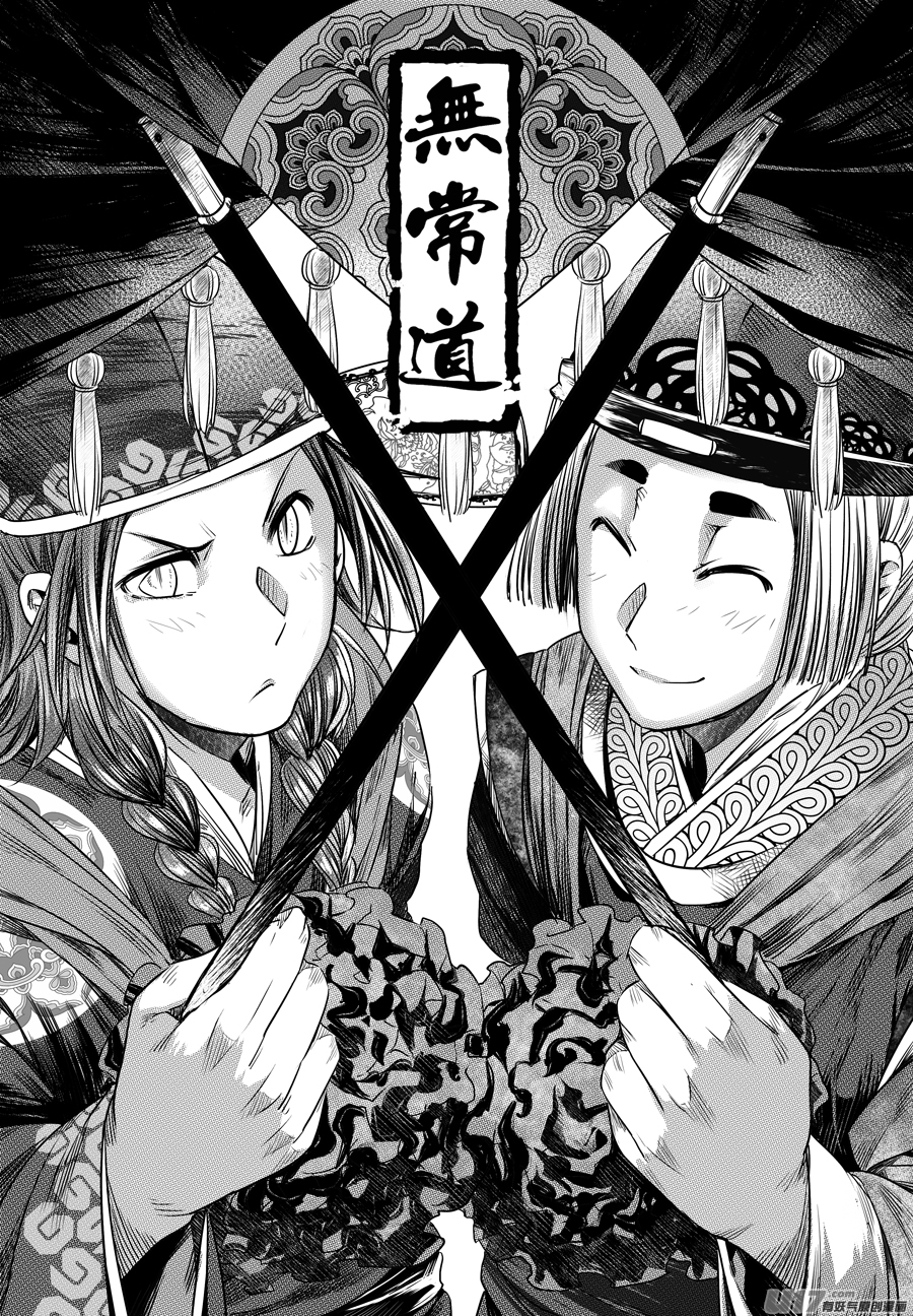 《无常道》64.幽楼会 玖 第1页