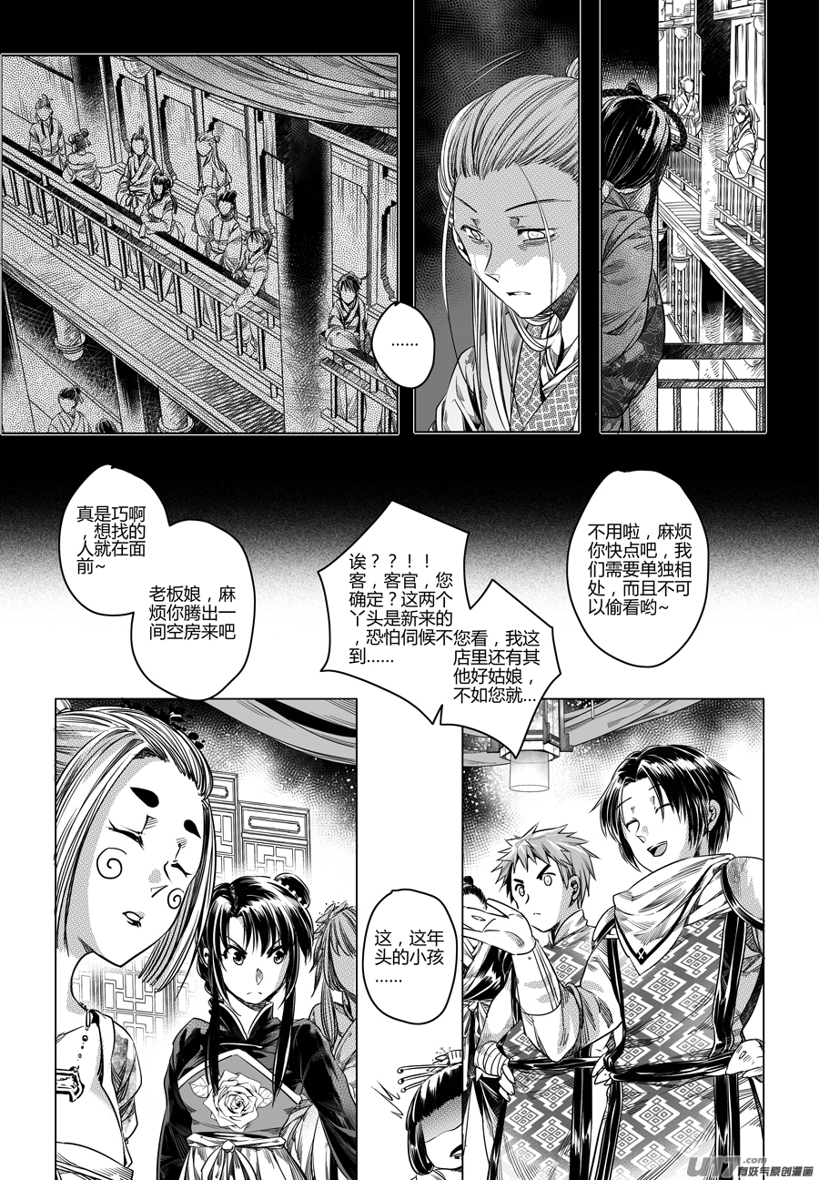 《无常道》63.幽楼会 捌 第1页