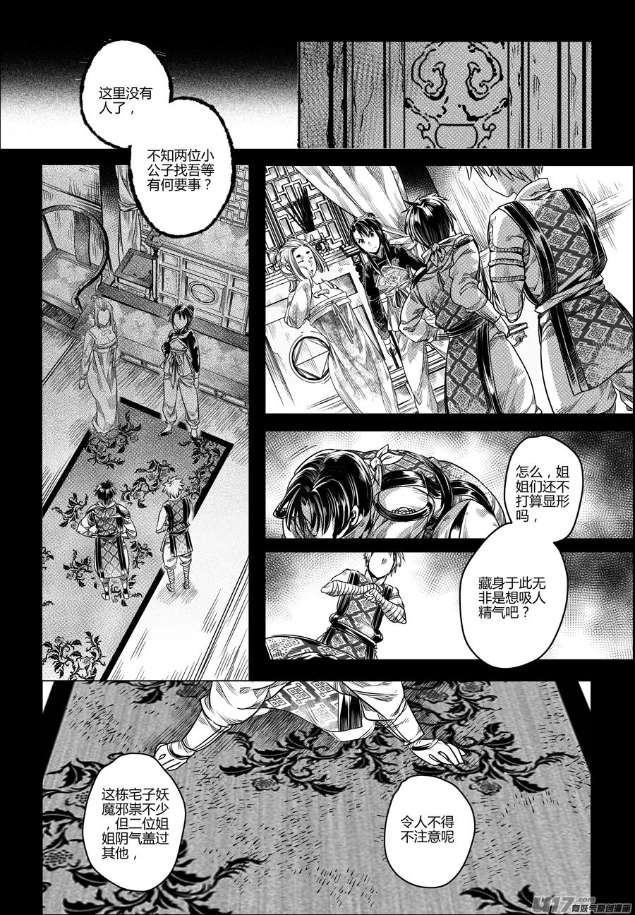《无常道》63.幽楼会 捌 第3页