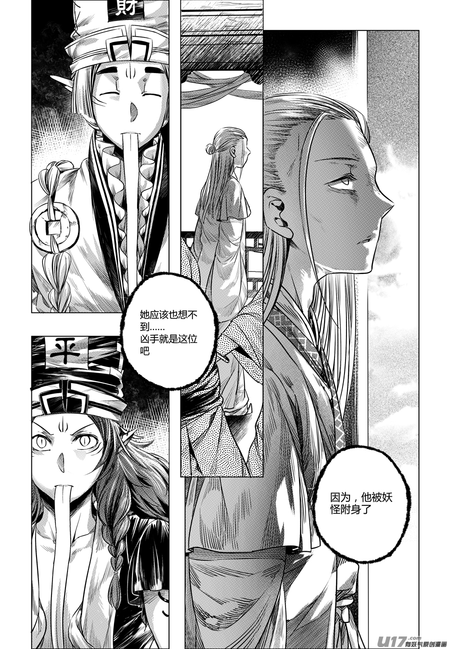 《无常道》61.幽楼会 陆 第3页