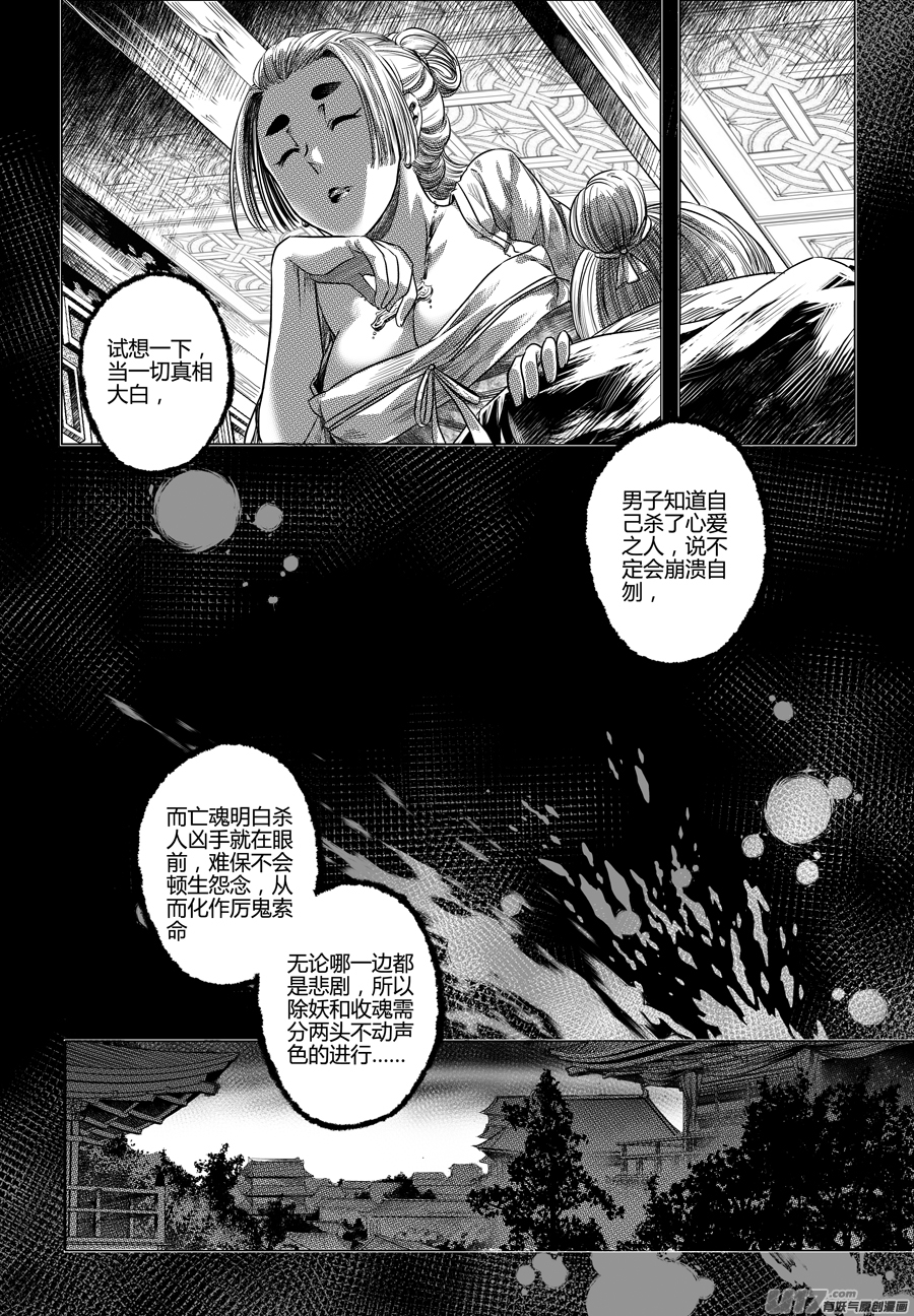 《无常道》61.幽楼会 陆 第5页