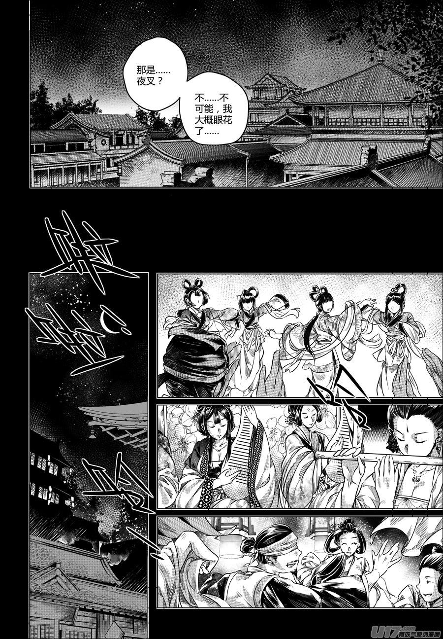 《无常道》62.幽楼会 柒 第2页
