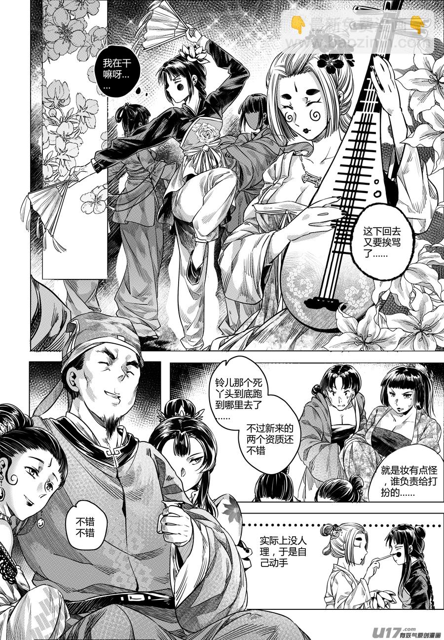 《无常道》62.幽楼会 柒 第3页