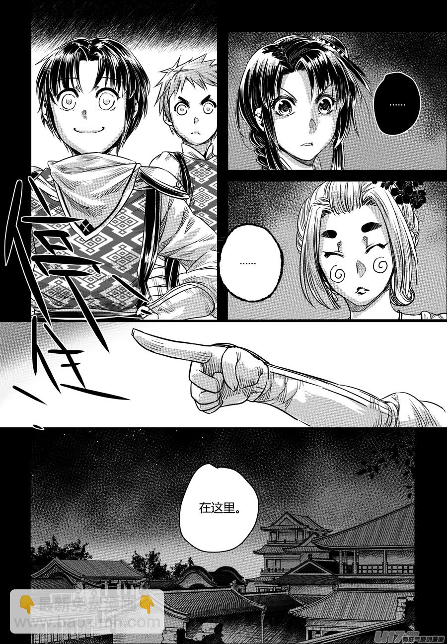 《无常道》62.幽楼会 柒 第7页