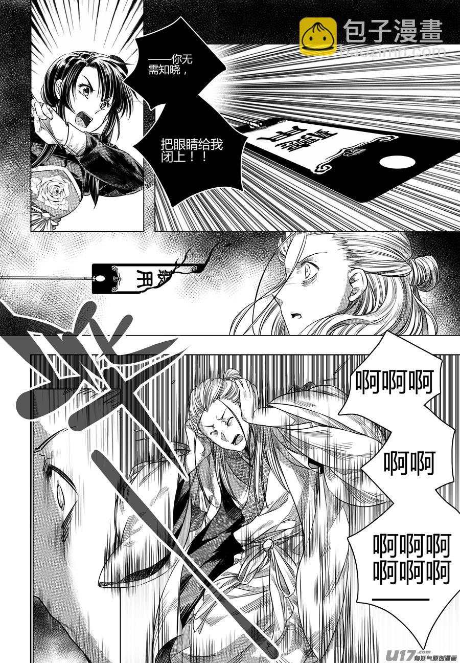 《无常道》65.幽楼会 拾 第6页