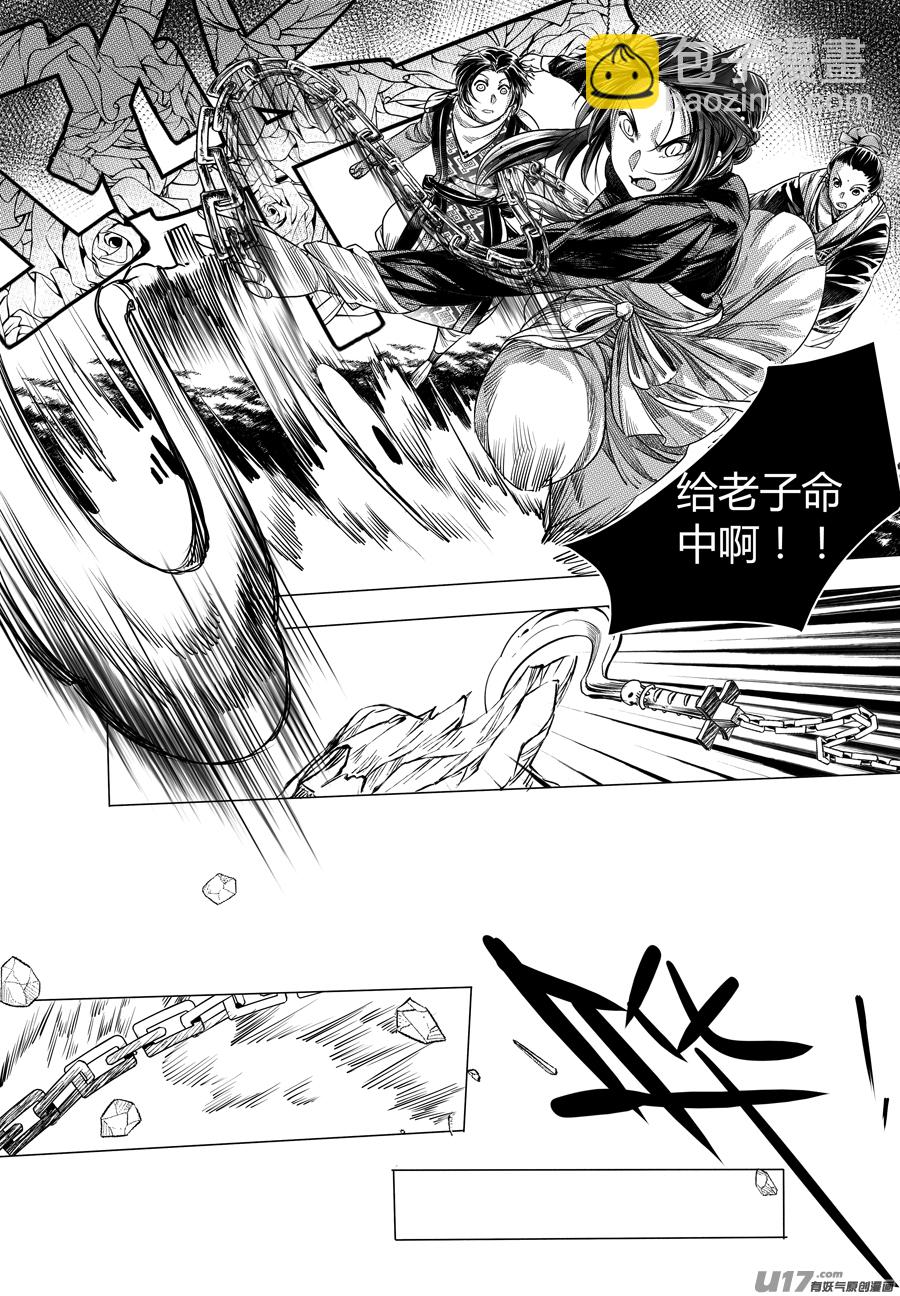 《无常道》67.幽楼会 拾贰 第4页