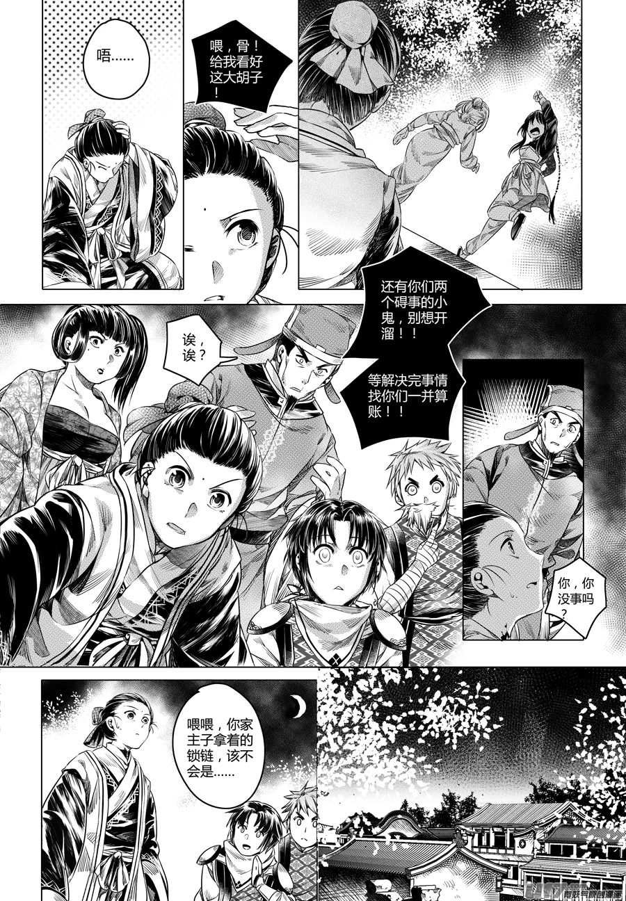 《无常道》68.幽楼会 拾叁 第2页