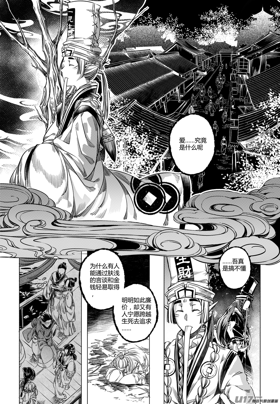 《无常道》70.幽楼会 拾伍 第2页