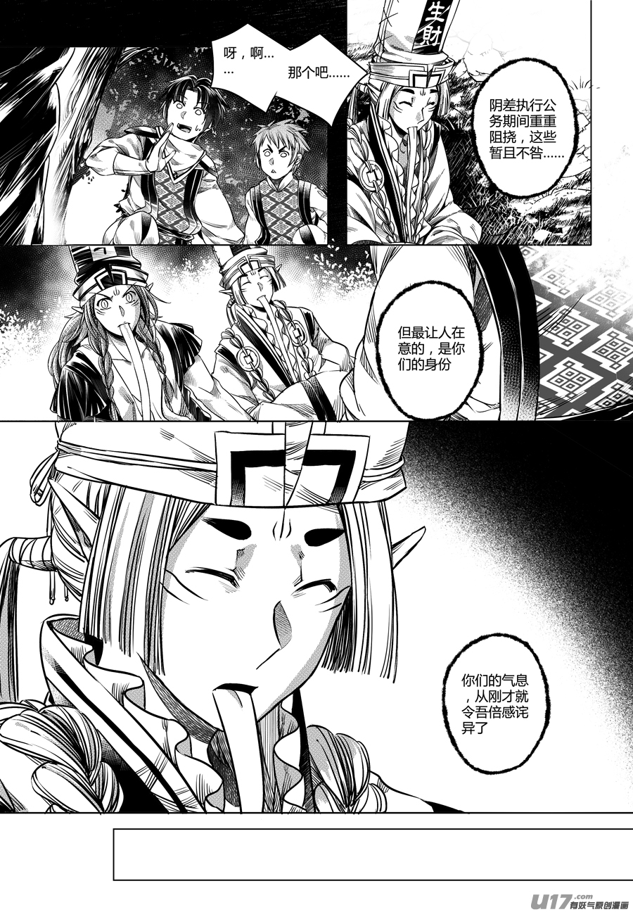 《无常道》70.幽楼会 拾伍 第6页