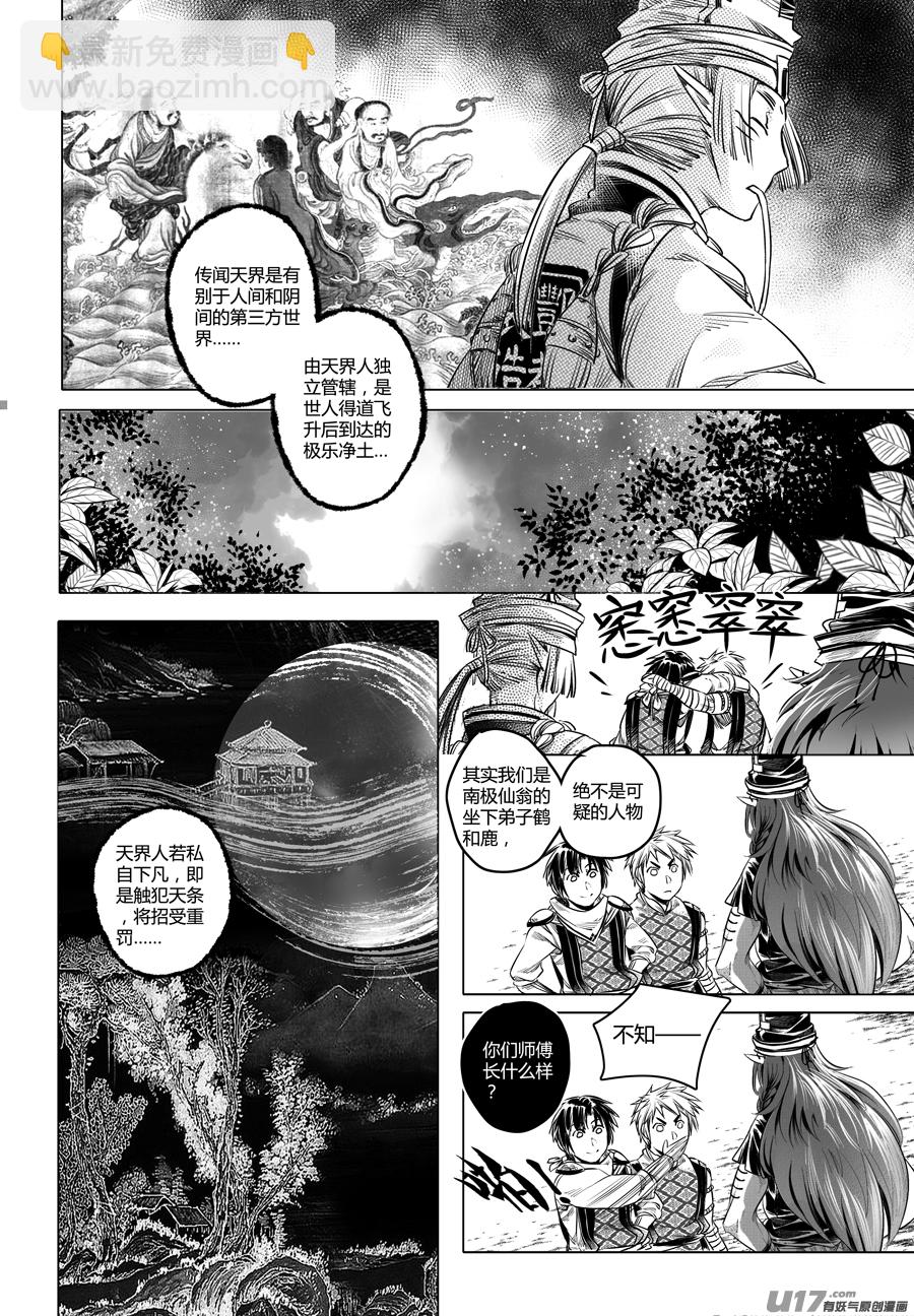 《无常道》70.幽楼会 拾伍 第8页