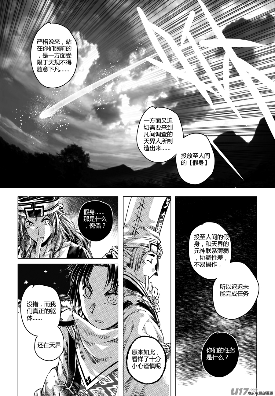 《无常道》71.沦陷 壹 第2页