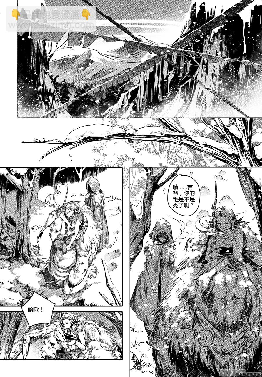 《无常道》71.沦陷 壹 第5页