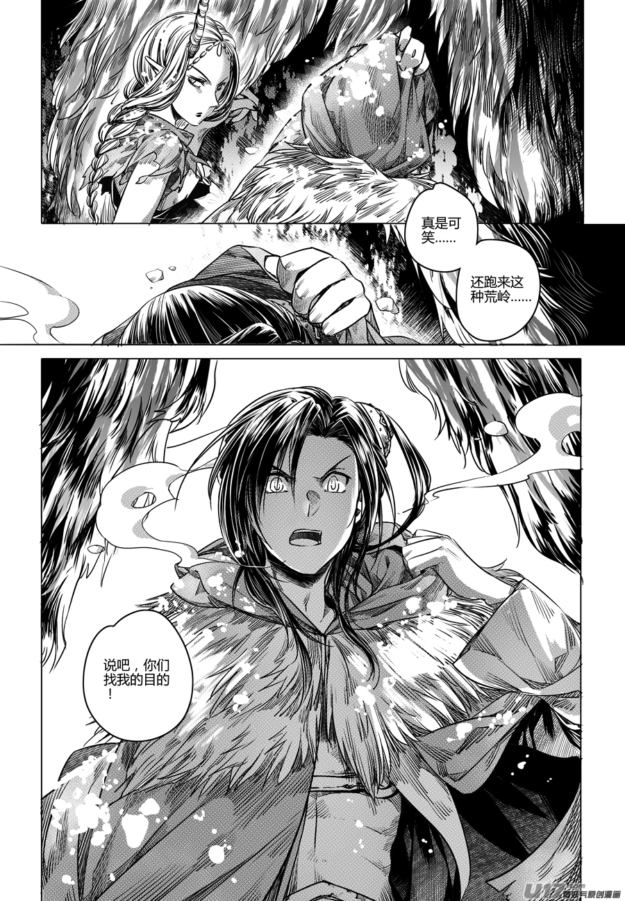 《无常道》72.沦陷 贰 第2页