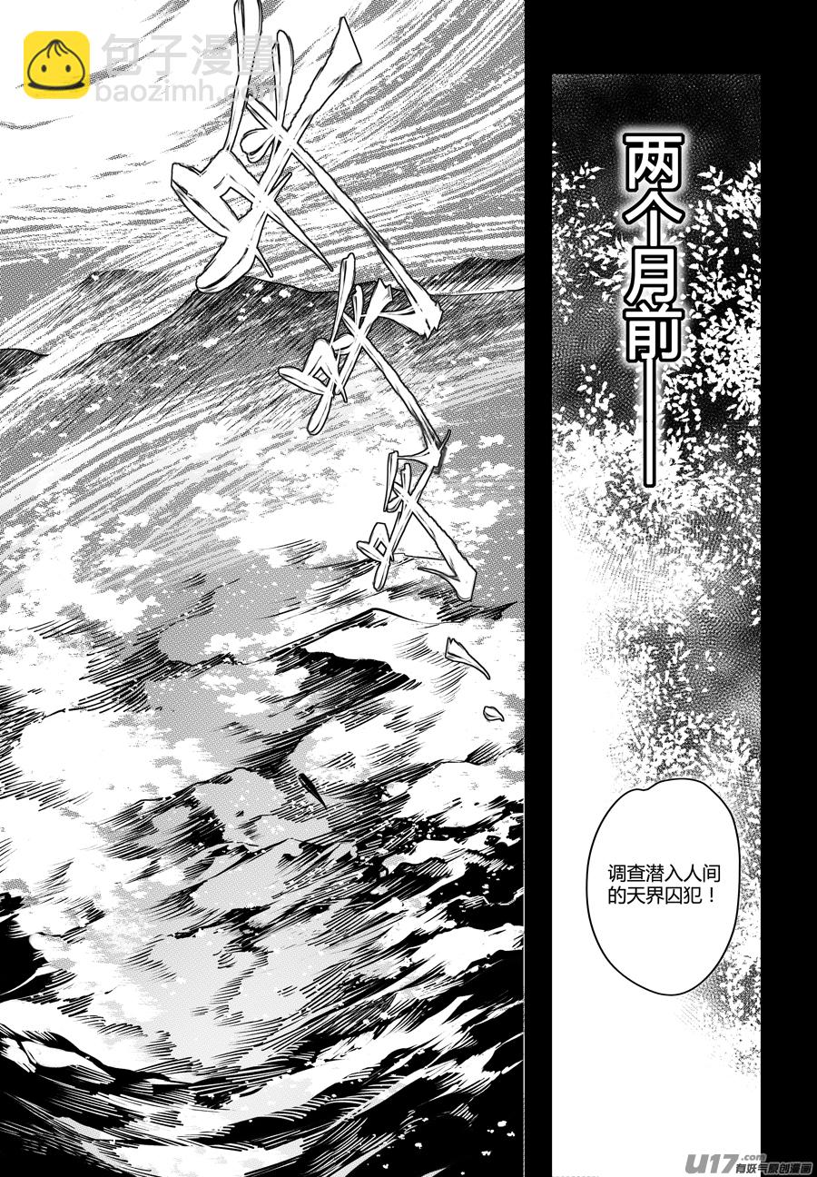 《无常道》72.沦陷 贰 第3页