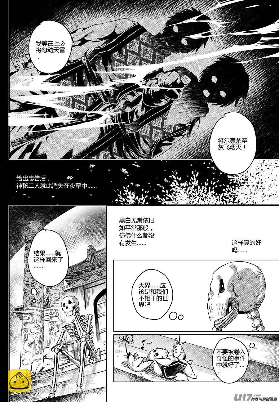 《无常道》72.沦陷 贰 第5页