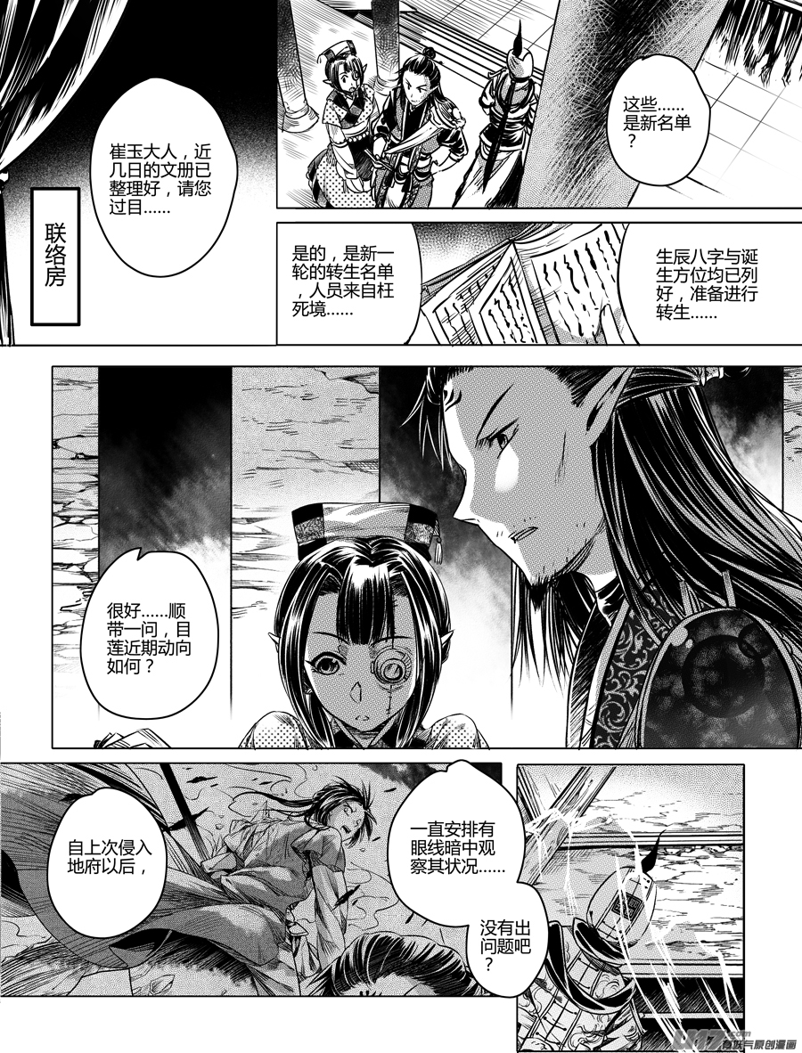 《无常道》72.沦陷 贰 第6页