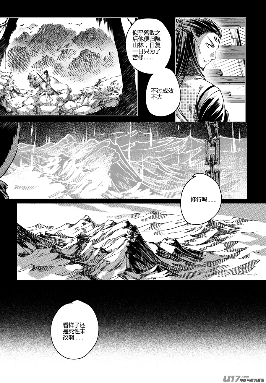 《无常道》72.沦陷 贰 第7页