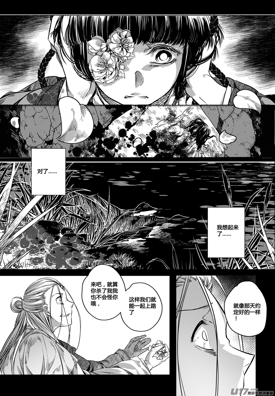 《无常道》69.幽楼会 拾肆 第1页
