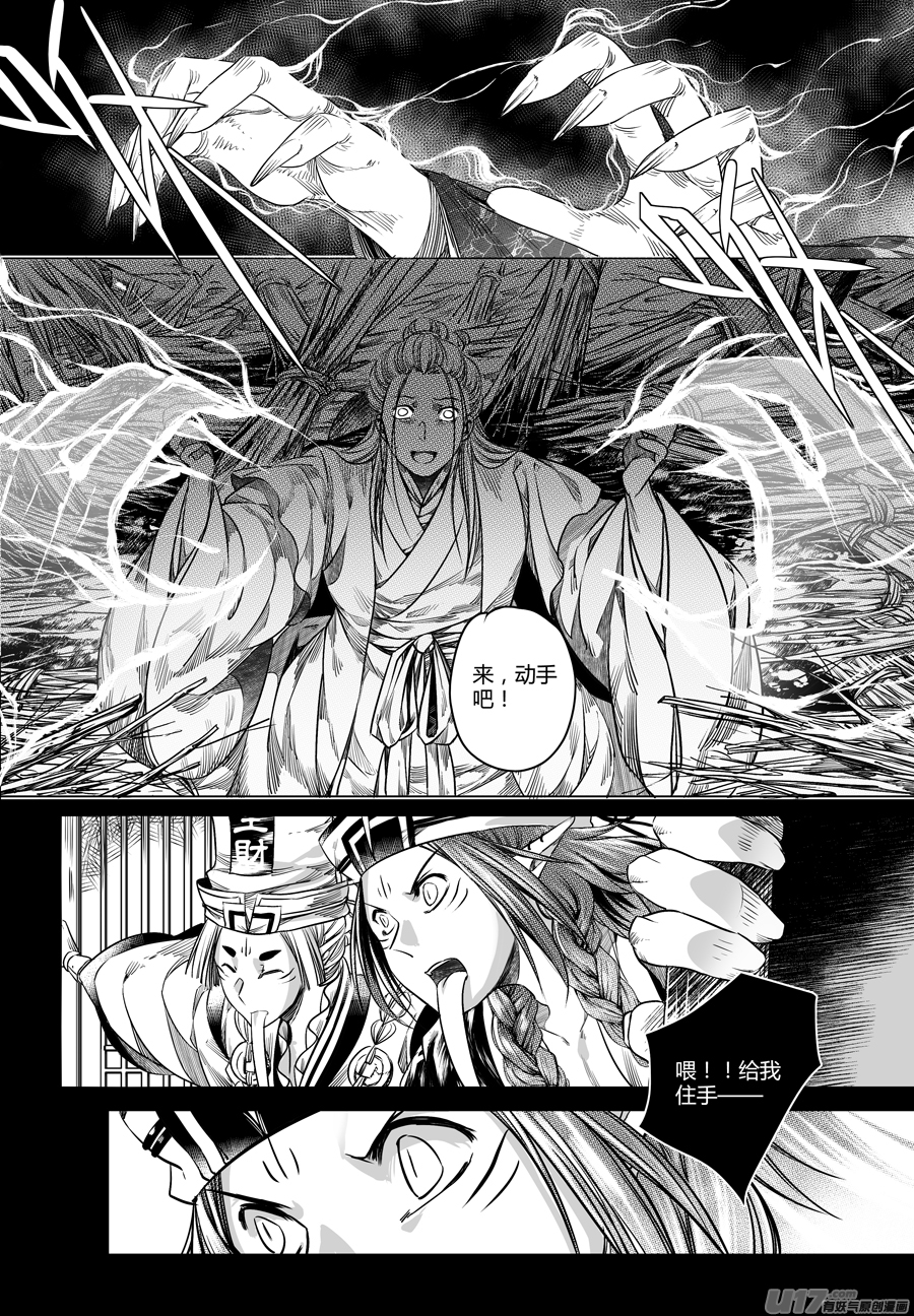 《无常道》69.幽楼会 拾肆 第2页