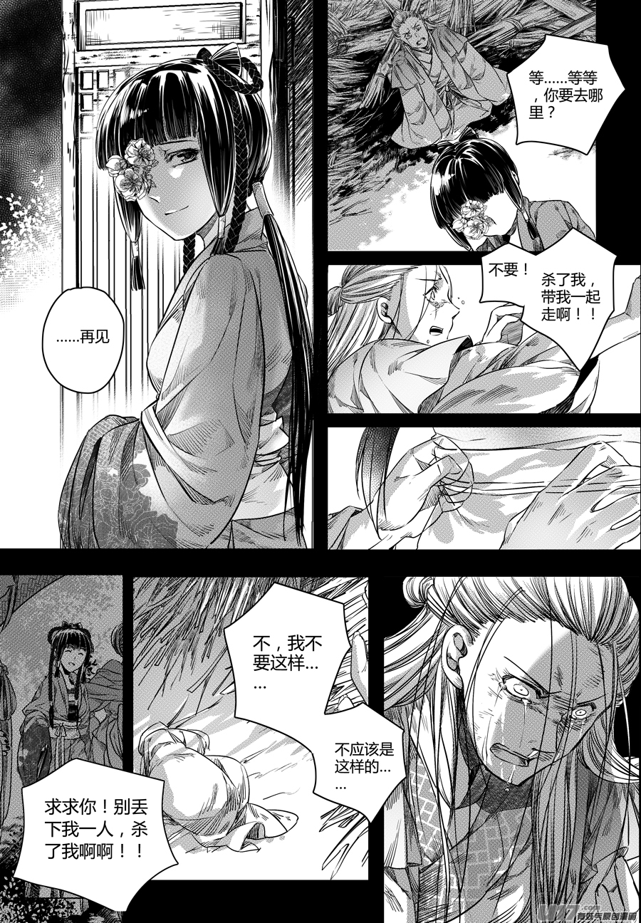 《无常道》69.幽楼会 拾肆 第4页