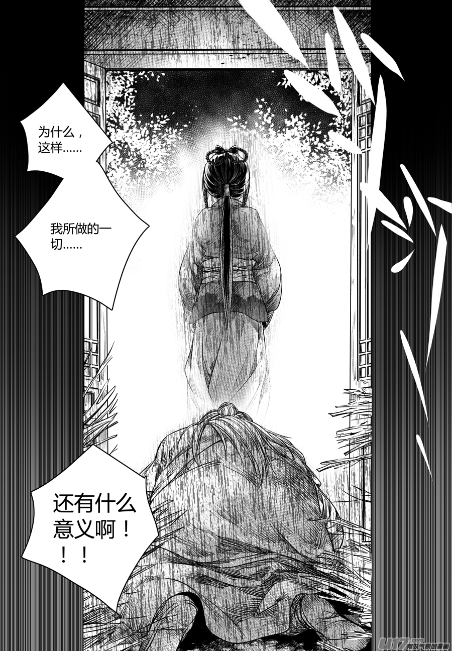 《无常道》69.幽楼会 拾肆 第5页