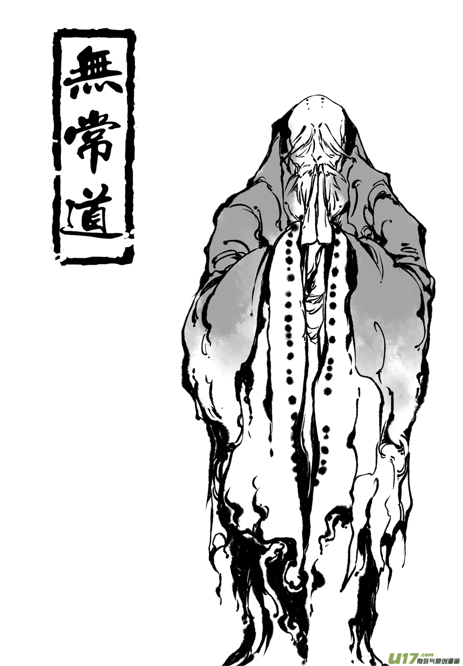 《无常道》73.沦陷 叁 第1页