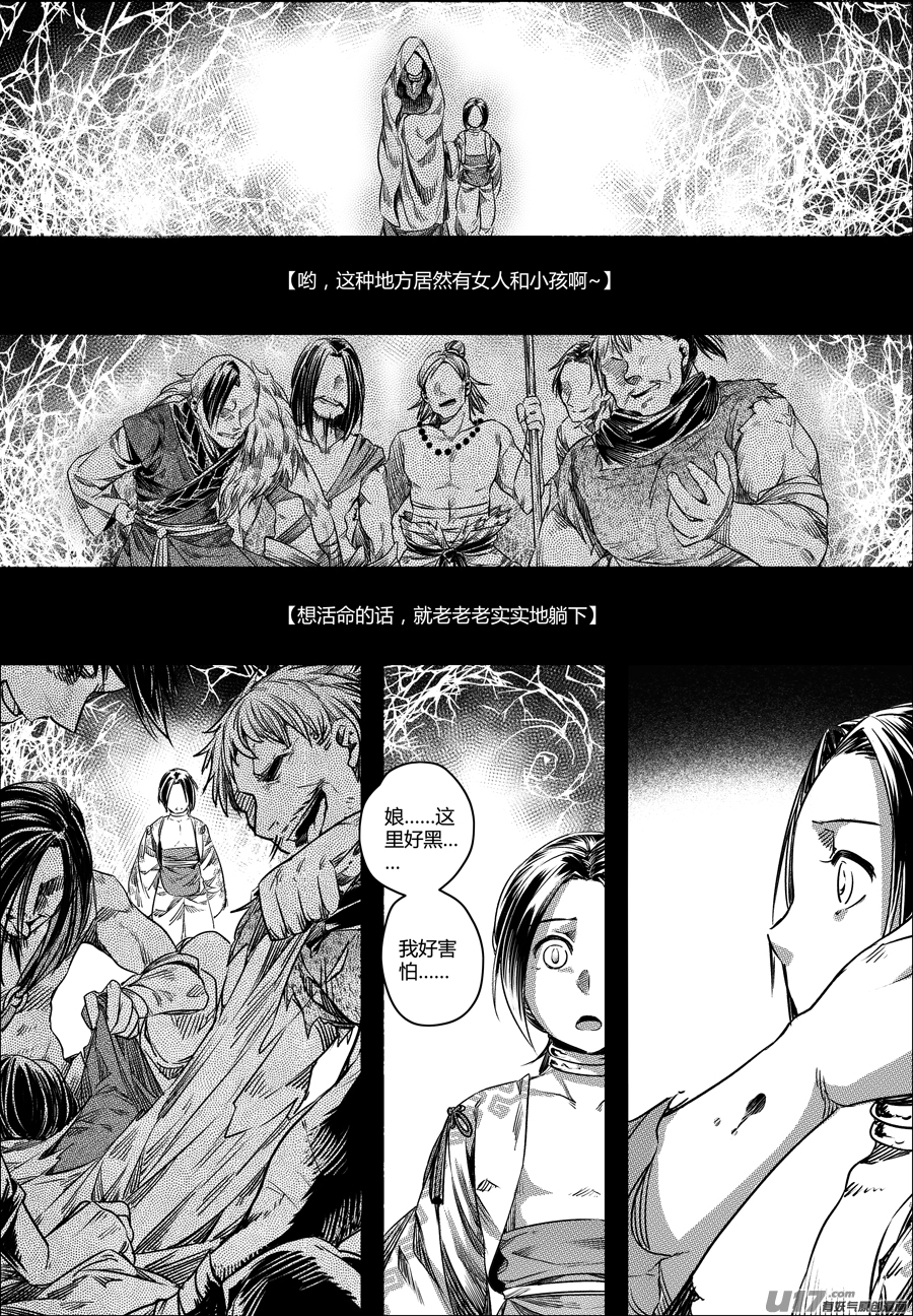 《无常道》73.沦陷 叁 第2页