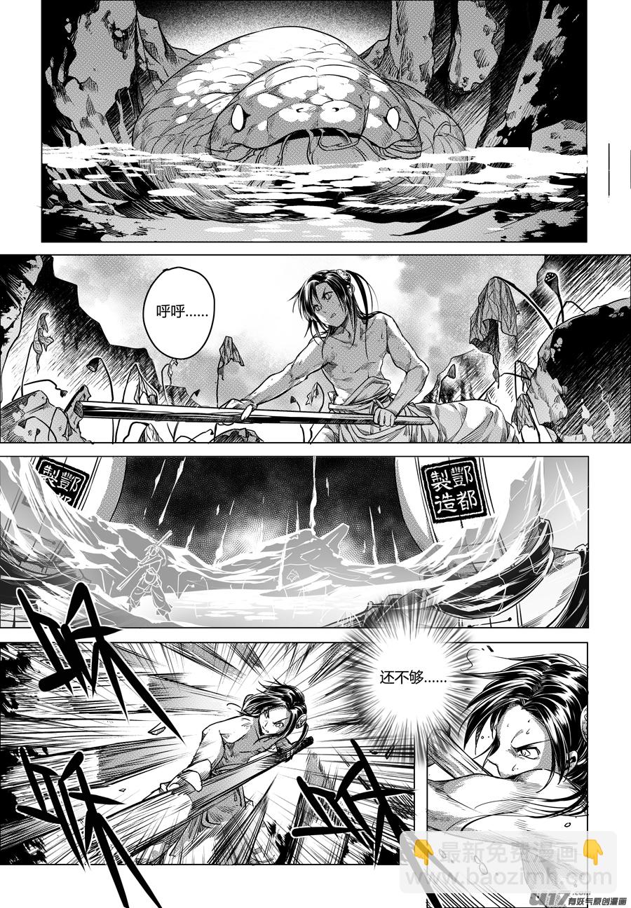 《无常道》73.沦陷 叁 第6页
