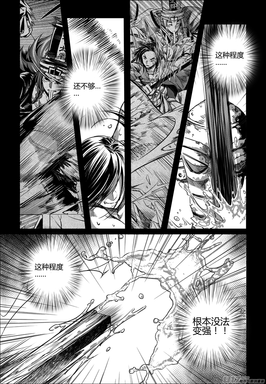 《无常道》73.沦陷 叁 第7页