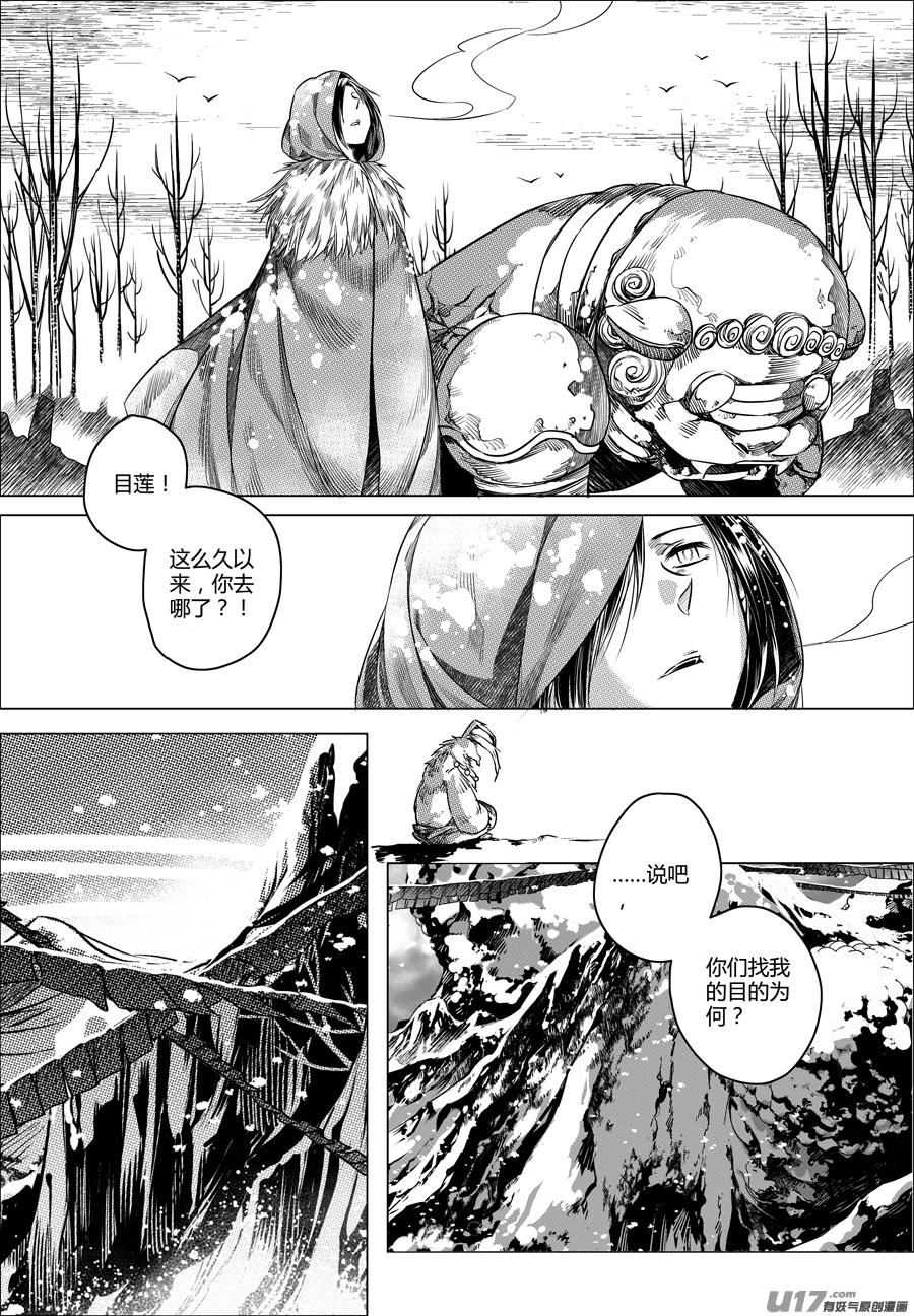 《无常道》75.沦陷 伍 第2页