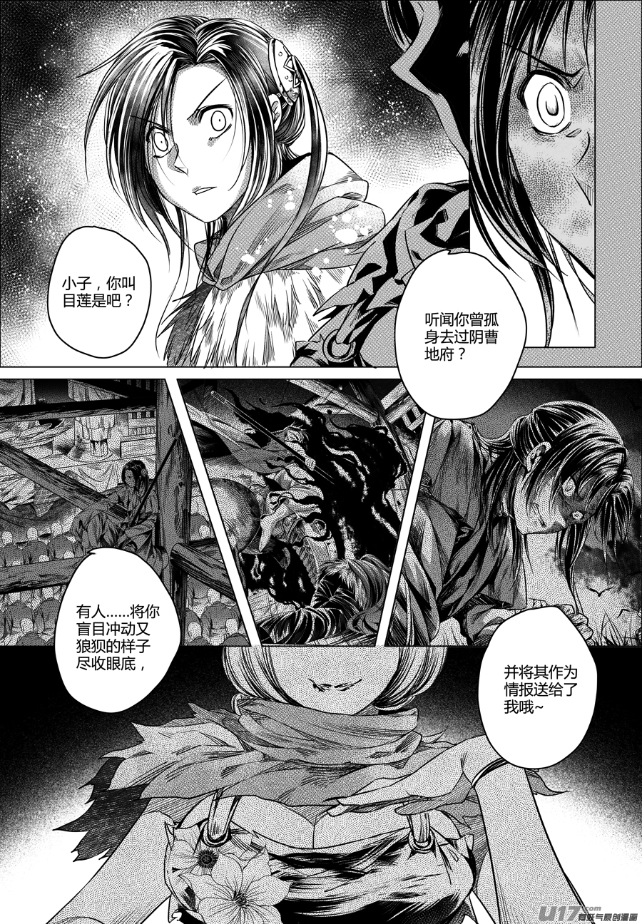 《无常道》75.沦陷 伍 第3页
