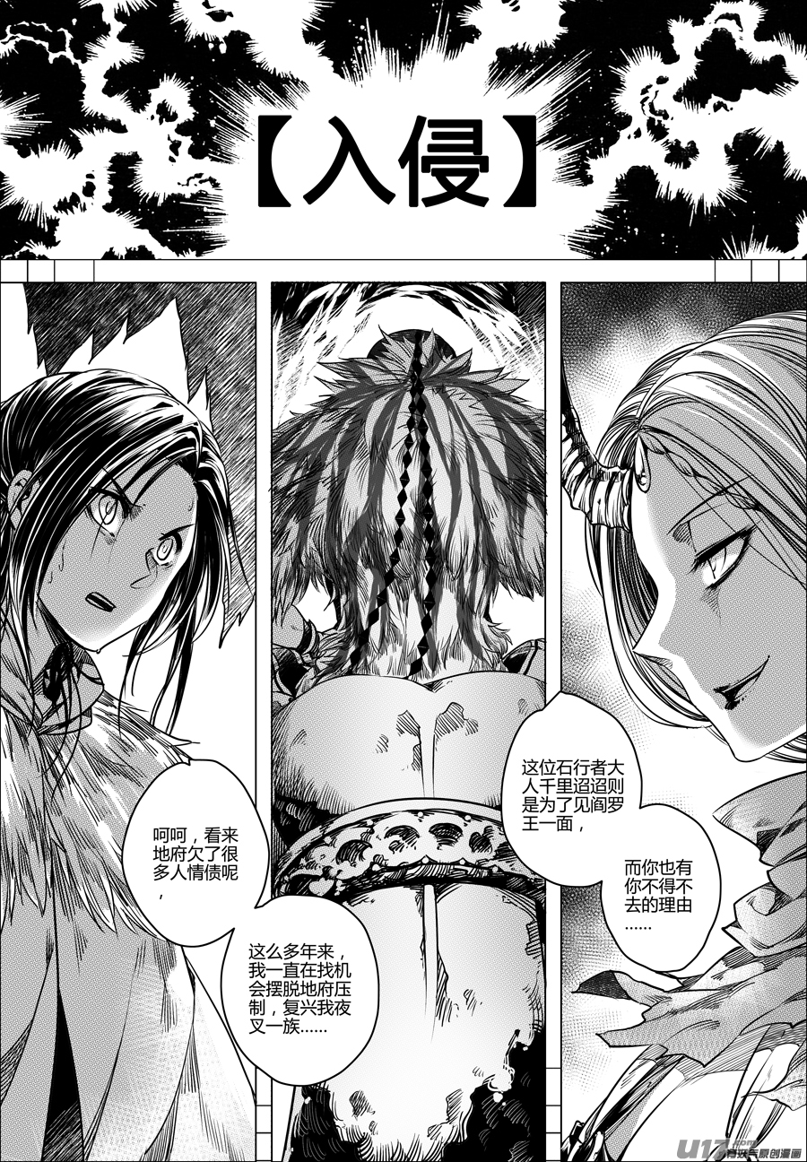 《无常道》76.沦陷 陆 第2页
