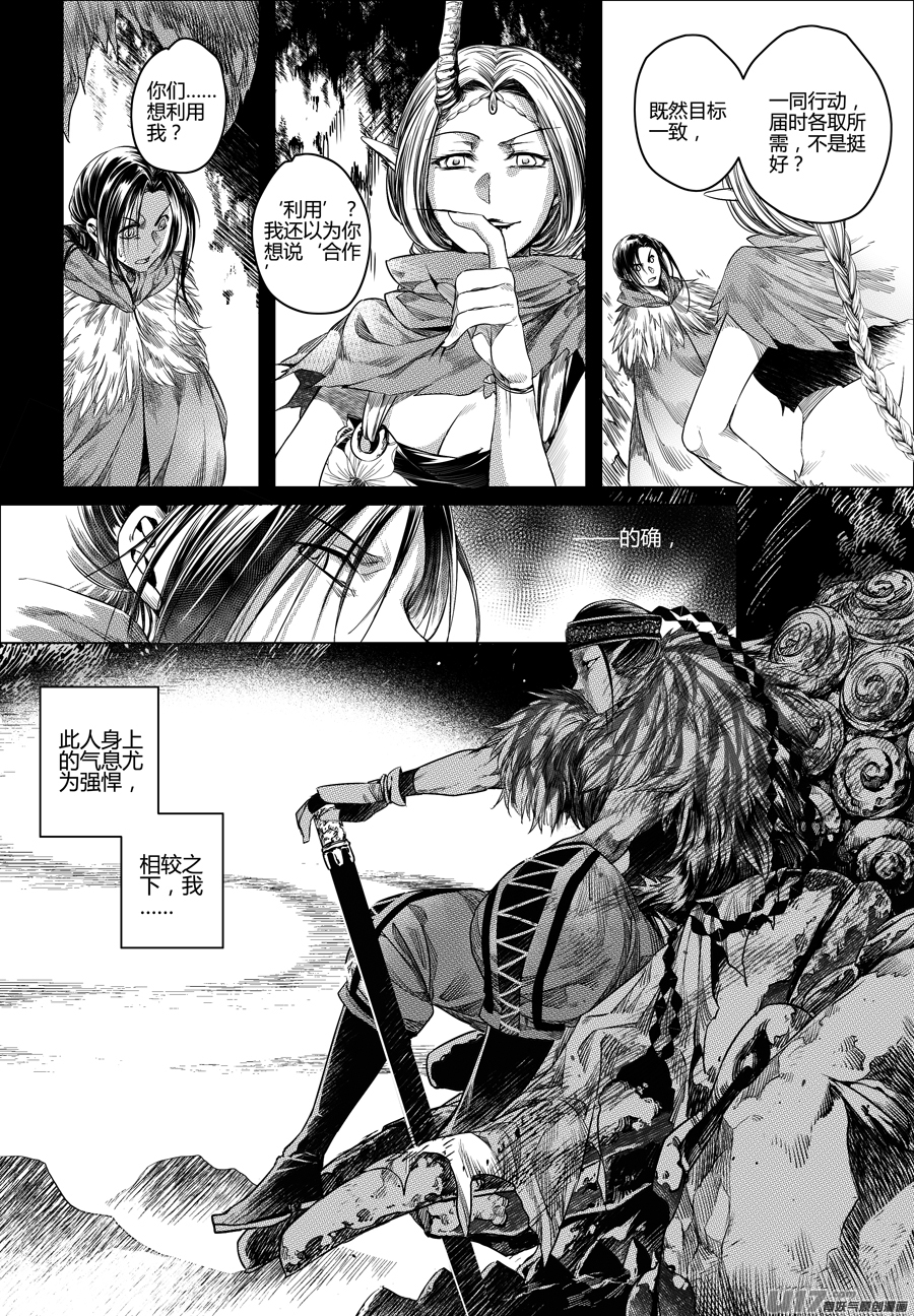 《无常道》76.沦陷 陆 第3页