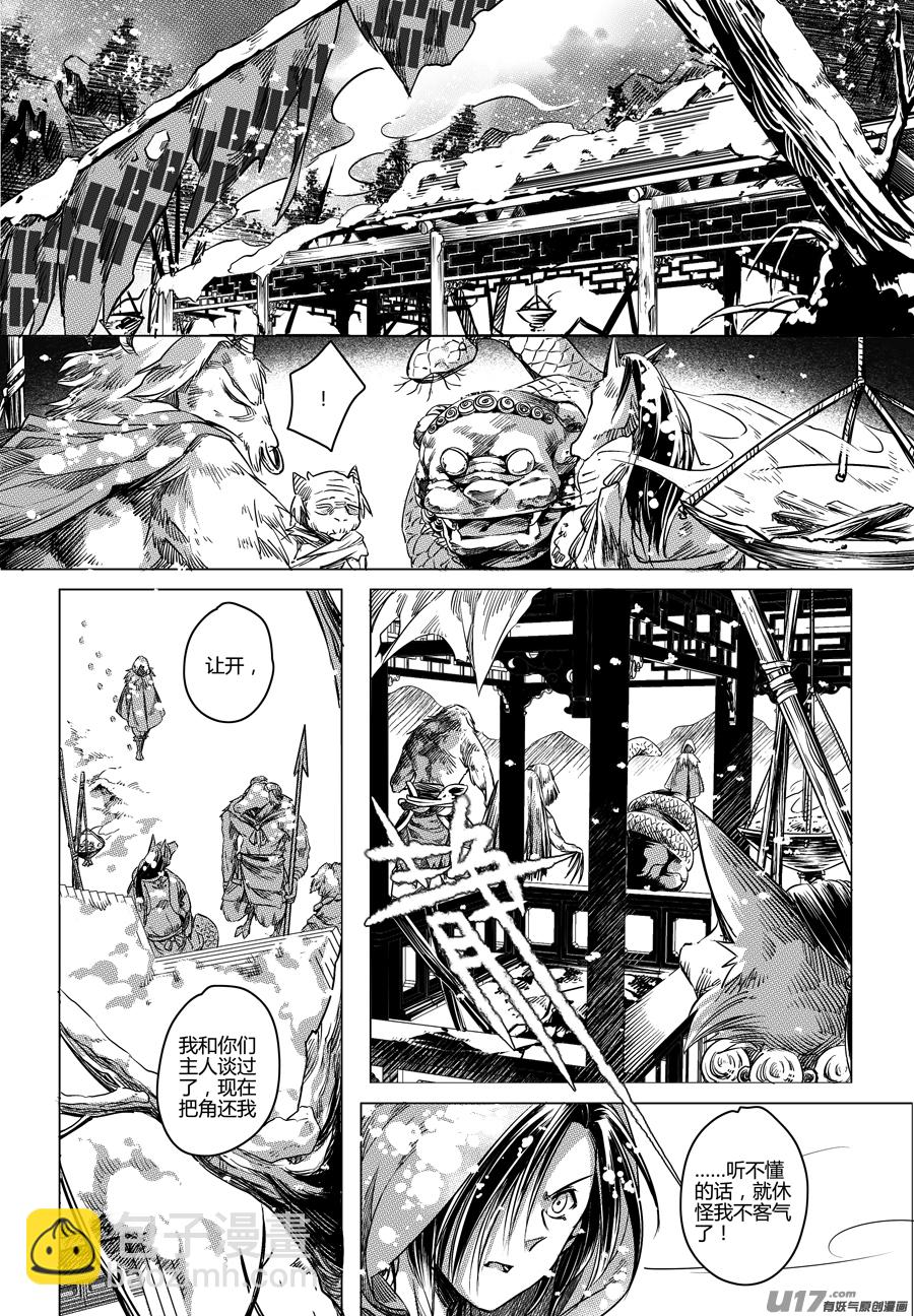 《无常道》76.沦陷 陆 第5页